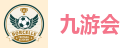 九游会